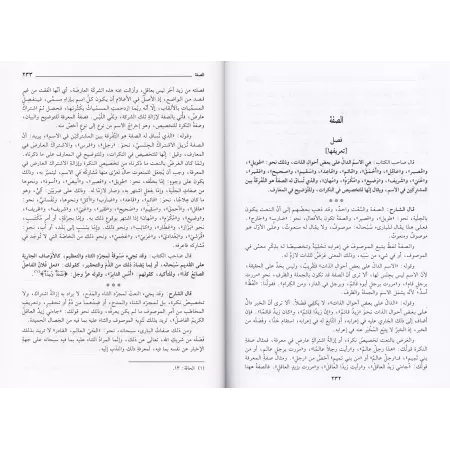 Explication d'al-Mufassal d'az-Zamakhsharî [Ibn Ya'îsh an-Nahwî]/شرح المفصل للزمخشري - ابن يعيش النحوي