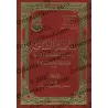 Explication d'Alfiyyah Ibn Mâlik [as-Shâtibî]/المقاصد الشافية في شرح الخلاصة الكافية: شرح الشاطبي لألفية ابن مالك