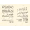 Explication d'Alfiyyah Ibn Mâlik [as-Shâtibî]/المقاصد الشافية في شرح الخلاصة الكافية: شرح الشاطبي لألفية ابن مالك