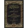 Explication de "Mukhtas̱ar al-Muntahā" d'Ibn al-Hâjib [al-Baydâwî]/مرصاد الإفهام إلى مبادىء الأحكام