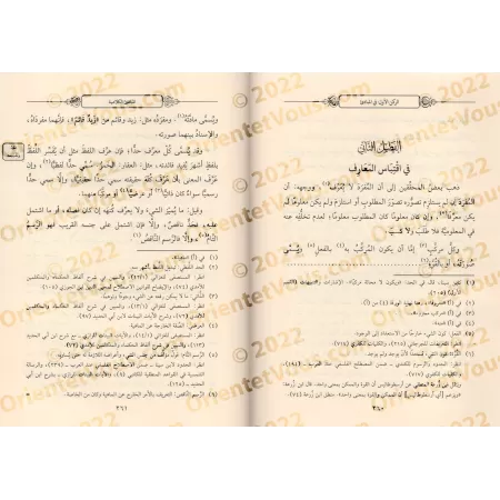 Explication de "Mukhtas̱ar al-Muntahā" d'Ibn al-Hâjib [al-Baydâwî]/مرصاد الإفهام إلى مبادىء الأحكام