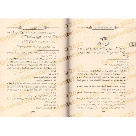 Explication de "Mukhtas̱ar al-Muntahā" d'Ibn al-Hâjib [al-Baydâwî]/مرصاد الإفهام إلى مبادىء الأحكام