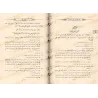 Explication de "Mukhtas̱ar al-Muntahā" d'Ibn al-Hâjib [al-Baydâwî]/مرصاد الإفهام إلى مبادىء الأحكام