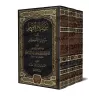 Explication de "Mukhtas̱ar al-Muntahā" d'Ibn al-Hâjib [al-Baydâwî]/مرصاد الإفهام إلى مبادىء الأحكام