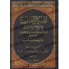 Explication de Sahîh al-Bukhârî [al-Khattâbî]/أعلام الحديث في شرح صحيح البخاري