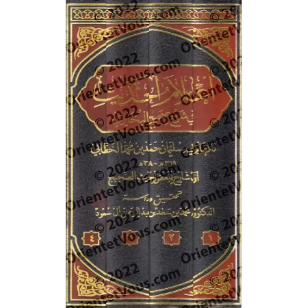 Explication de Sahîh al-Bukhârî [al-Khattâbî]/أعلام الحديث في شرح صحيح البخاري