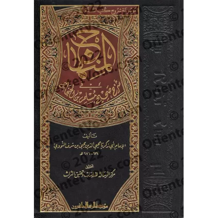 Explication de Sahîh Muslim [an-Nawawî - 8 Volumes]/المنهاج شرح صحيح مسلم للنووي [٨ مجلدات]