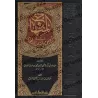 Explication de Sahîh Muslim [an-Nawawî - 8 Volumes]/المنهاج شرح صحيح مسلم للنووي [٨ مجلدات]