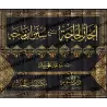 Explication de Sunan Ibn Mâjah [Jânbâz]/إنجاز الحاجة شرح سنن ابن ماجه - جانباز