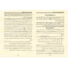 Explication de Sunan Ibn Mâjah [Jânbâz]/إنجاز الحاجة شرح سنن ابن ماجه - جانباز