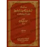 Série de Hadiths faibles et inventés (Silsilat al-Ahâdith ad-Da'îfah wa-l-Mawdû'ah) [20 Volumes]/سلسلة الأحاديث الضعيفة والموضوع