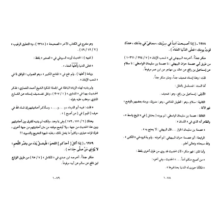 Série de Hadiths faibles et inventés (Silsilat al-Ahâdith ad-Da'îfah wa-l-Mawdû'ah) [20 Volumes]/سلسلة الأحاديث الضعيفة والموضوع