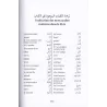 Le Guide des Sangs Féminins [Français-Arabe]