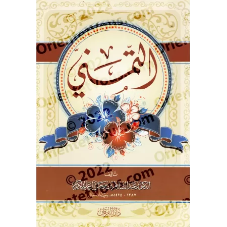 L'espoir/التمني