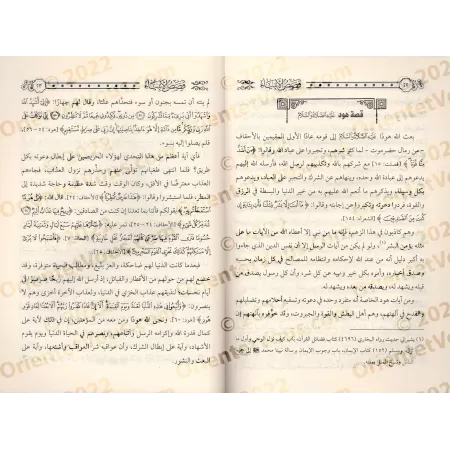 Les Récits des Prophètes [as-Saʿdî - Édition Egyptienne]/قصص الأنبياء للشيخ السعدي [طبعة مصرية]