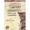 La Sagesse dans l'envoi des Messagers/الحكمة من إرسال الرسل