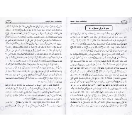 La Sagesse dans l'envoi des Messagers/الحكمة من إرسال الرسل