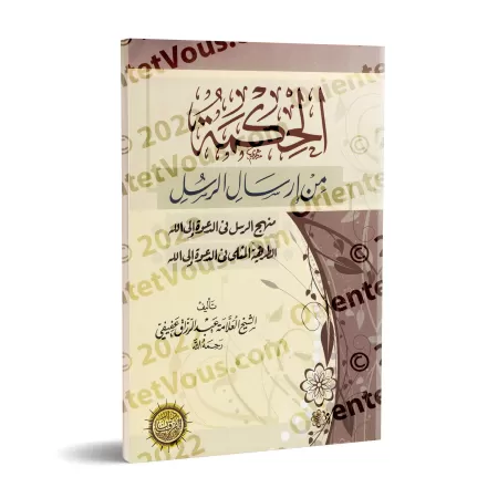 La Sagesse dans l'envoi des Messagers/الحكمة من إرسال الرسل