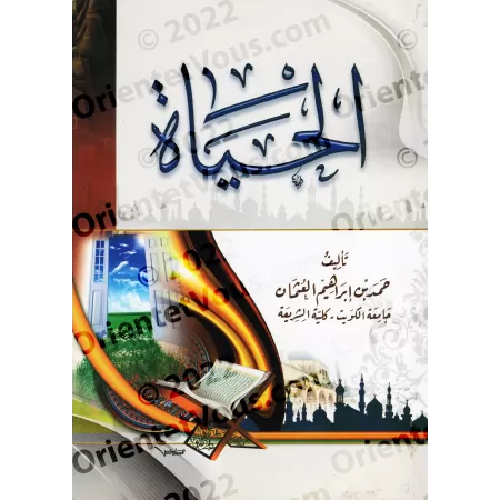 La Vie [H̱amd al-ʿUthmān]/الحياة - حمد العثمان