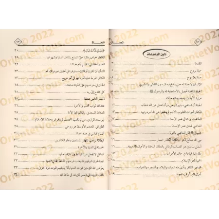 La Vie [H̱amd al-ʿUthmān]/الحياة - حمد العثمان