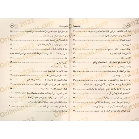 La Vie [H̱amd al-ʿUthmān]/الحياة - حمد العثمان