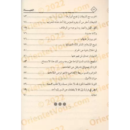 La Vie [H̱amd al-ʿUthmān]/الحياة - حمد العثمان