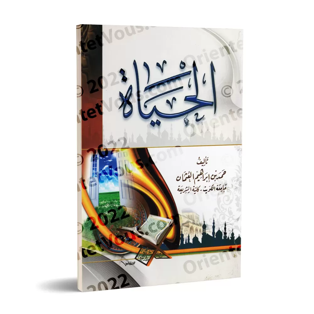 La Vie [H̱amd al-ʿUthmān]/الحياة - حمد العثمان