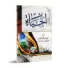 La Vie [H̱amd al-ʿUthmān]/الحياة - حمد العثمان