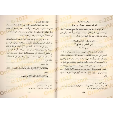 At-Tuhfatu al-Madaniyyah fî al-'Aqîdah as-Salafiyyah/التحفة المدنية في العقيدة السلفية