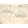 At-Tuhfatu al-Madaniyyah fî al-'Aqîdah as-Salafiyyah/التحفة المدنية في العقيدة السلفية