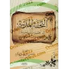 At-Tuhfatu al-Madaniyyah fî al-'Aqîdah as-Salafiyyah/التحفة المدنية في العقيدة السلفية