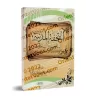 At-Tuhfatu al-Madaniyyah fî al-'Aqîdah as-Salafiyyah/التحفة المدنية في العقيدة السلفية