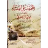 Al-Mukhtasar fî al-Fiqh (Mukhtasar al-Khiraqî)/المختصر في الفقه (مختصر الخرقي)