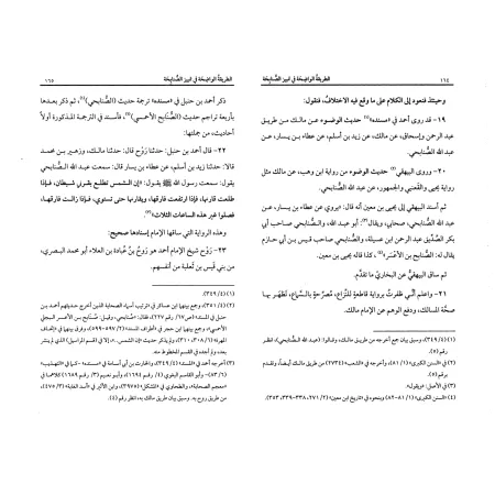 La manière explicite pour différencier "as-Sunâbihah"/الطريقة الواضحة في تمييز الصنابحة