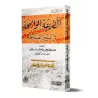 La manière explicite pour différencier "as-Sunâbihah"/الطريقة الواضحة في تمييز الصنابحة