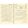 La divergence dans les textes de Hadith entre Troubles et Narrations selon le Sens/اختلاف المتون بين الاضطراب والرواية بالمعنى