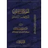 La divergence dans les textes de Hadith entre Troubles et Narrations selon le Sens/اختلاف المتون بين الاضطراب والرواية بالمعنى