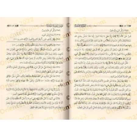 Explication de la 'Aqîdah at-Tahâwiyyah [al-Fawzân - Édition Vocalisée]/التعليقات المختصرة على متن العقيدة الطحاوية - الفوزان [ط