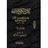 Le Livre des Patronymes et des Surnoms de l'imam Muslim]/كتاب الأسماء والكني للإمام مسلم