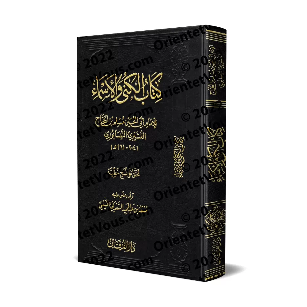 Le Livre des Patronymes et des Surnoms de l'imam Muslim]/كتاب الأسماء والكني للإمام مسلم