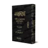 Le Livre des Patronymes et des Surnoms de l'imam Muslim]/كتاب الأسماء والكني للإمام مسلم