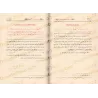 Explication du livre "Usûl al-Îmân" [al-Fawzân - Edition Egyptienne]/شرح أصول الإيمان - الفوزان [طبعة مصرية]