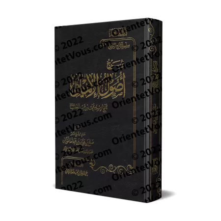 Explication du livre "Usûl al-Îmân" [al-Fawzân - Edition Egyptienne]/شرح أصول الإيمان - الفوزان [طبعة مصرية]