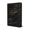Explication du livre "Usûl al-Îmân" [al-Fawzân - Edition Egyptienne]/شرح أصول الإيمان - الفوزان [طبعة مصرية]