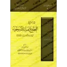Pack d'Explication des Épîtres sur la 'Aqîdah [al-Fawzân - 8 Livres]/حزمة شرح الرسائل [الفوزان - ٨ كتب]