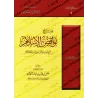 Pack d'Explication des Épîtres sur la 'Aqîdah [al-Fawzân - 8 Livres]/حزمة شرح الرسائل [الفوزان - ٨ كتب]