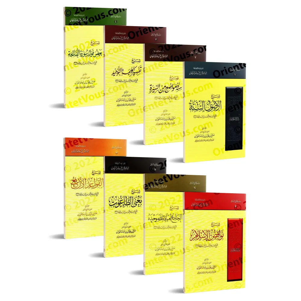 Pack d'Explication des Épîtres sur la 'Aqîdah [al-Fawzân - 8 Livres]/حزمة شرح الرسائل [الفوزان - ٨ كتب]