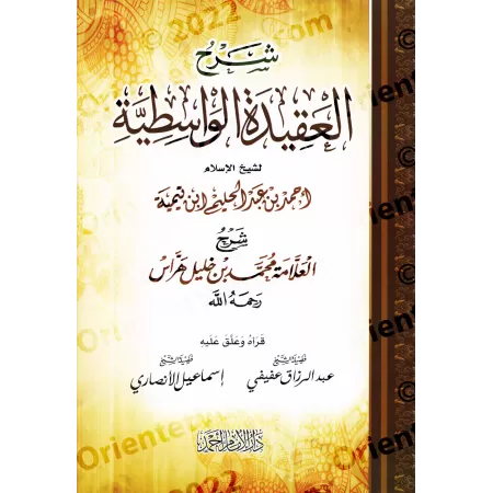 Explication de "al-'Aqîdah al-Wâsitiyyah" [Harrâs]/شرح العقيدة الواسطية - هراس