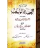 Explication de "al-'Aqîdah al-Wâsitiyyah" [Harrâs]/شرح العقيدة الواسطية - هراس