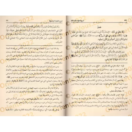 Explication de "al-'Aqîdah al-Wâsitiyyah" [Harrâs]/شرح العقيدة الواسطية - هراس